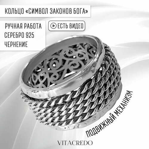 Кольцо VitaCredo, серебро, 925 проба, оксидирование, размер 17.5, ширина 12 мм, серебристый