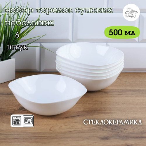 Набор суповых тарелок 500мл тарелка белая квадратная - 6 штук 990₽