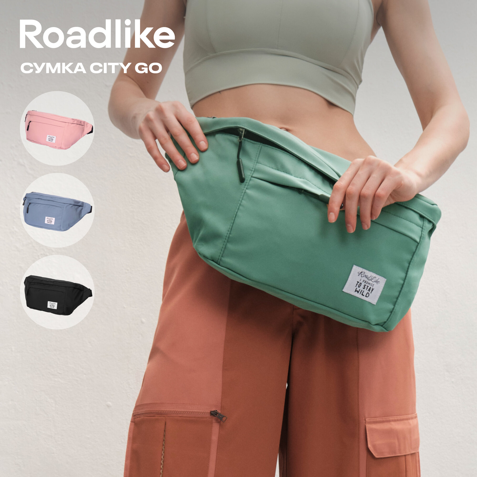 Сумка поясная Roadlike