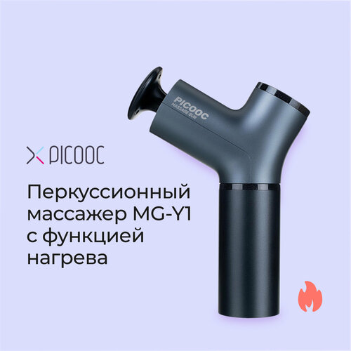 Перкуссионный массажер Picooc MG-Y1 с функцией нагрева 17990₽