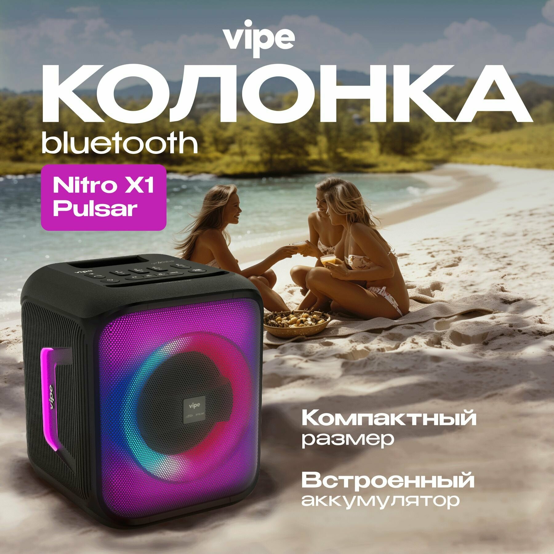 Портативная беспроводная Bluetooth колонка Vipe Nitro X1 Pulsar