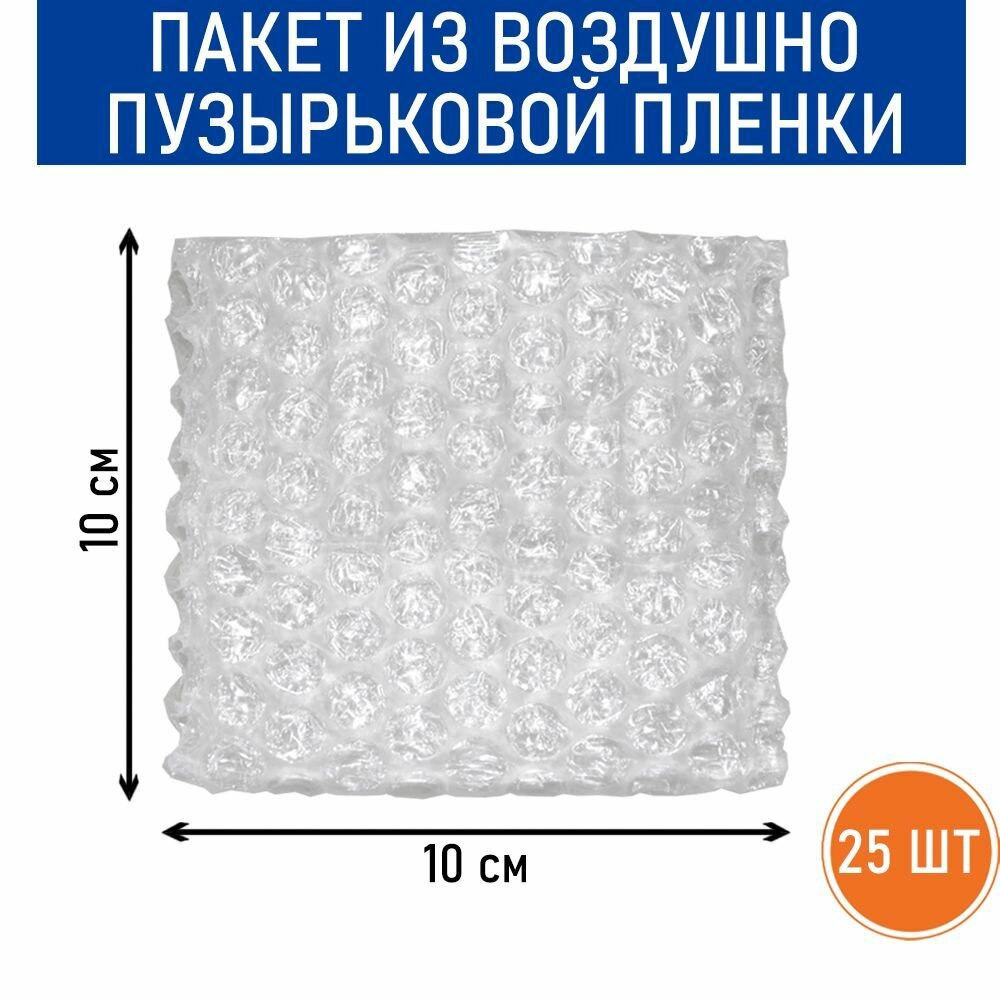 Прозрачные пакеты ВПП прозрачные 10x10см RussCarton, 25 - штук в комплекте