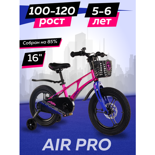 Велосипед Maxiscoo AIR Pro 16 2024 Z-MSC-A1634P 20330₽