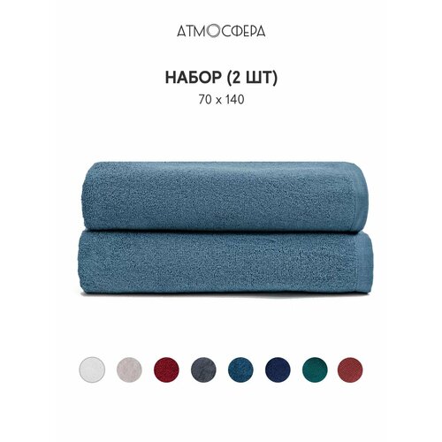 Полотенца махровые банные для тела 2 штуки 70х140 см синие хлопок 100 2990₽