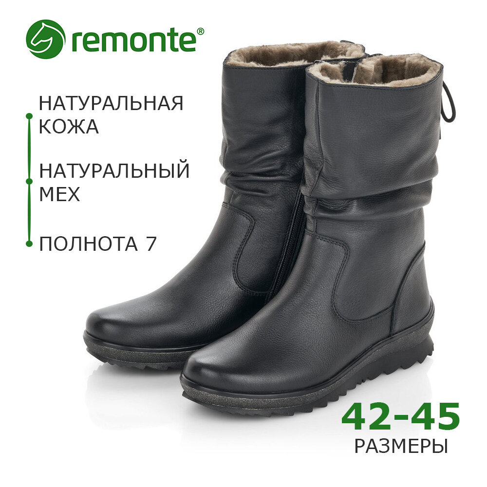 Полусапоги Remonte Большие размеры, полнота 7 (RU)/ на среднюю и широкую стопу, размер 44, черный