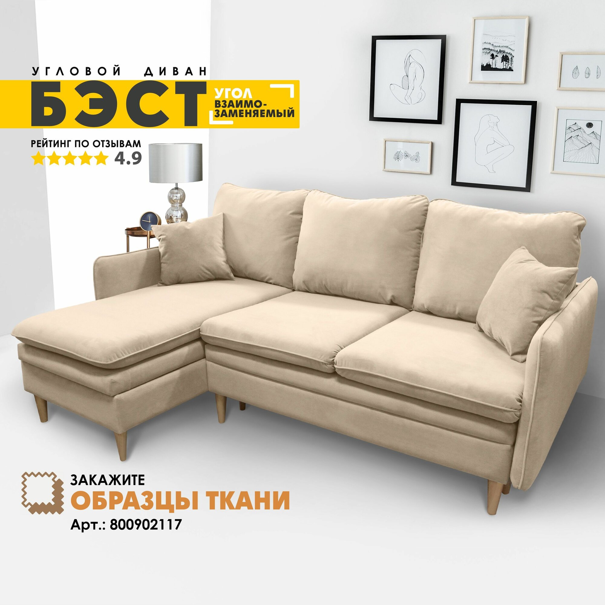 Угловой диван "Бэст" Velutto 18 (левый угол)