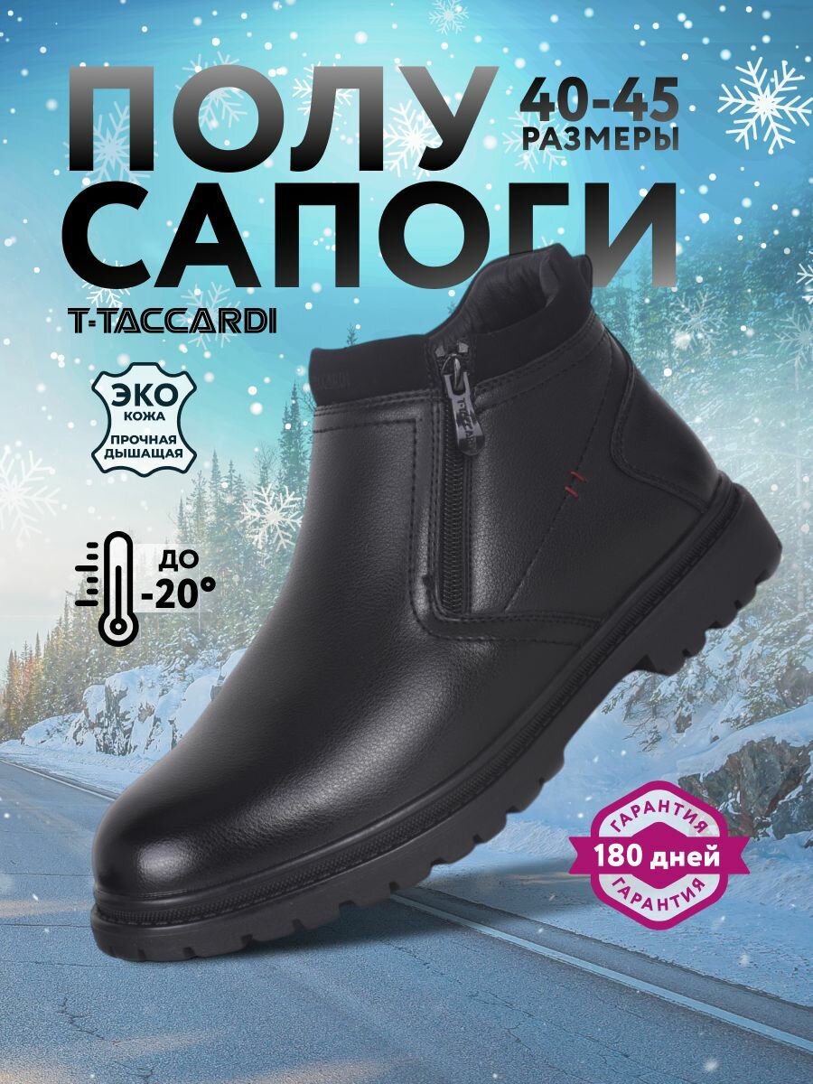 T.TACCARDI размер 45 цвет черный