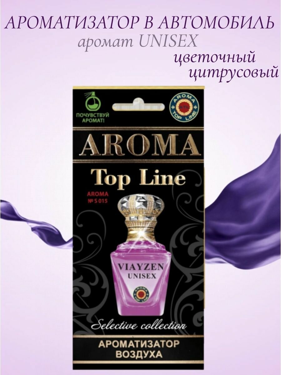 Автомобильный ароматизатор картонный Viayzen Unisex