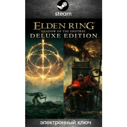 Игра ELDEN RING - Shadow of the Erdtree - Deluxe Edition для ПК Steam для России и стран СНГ цифровой ключ 7489₽