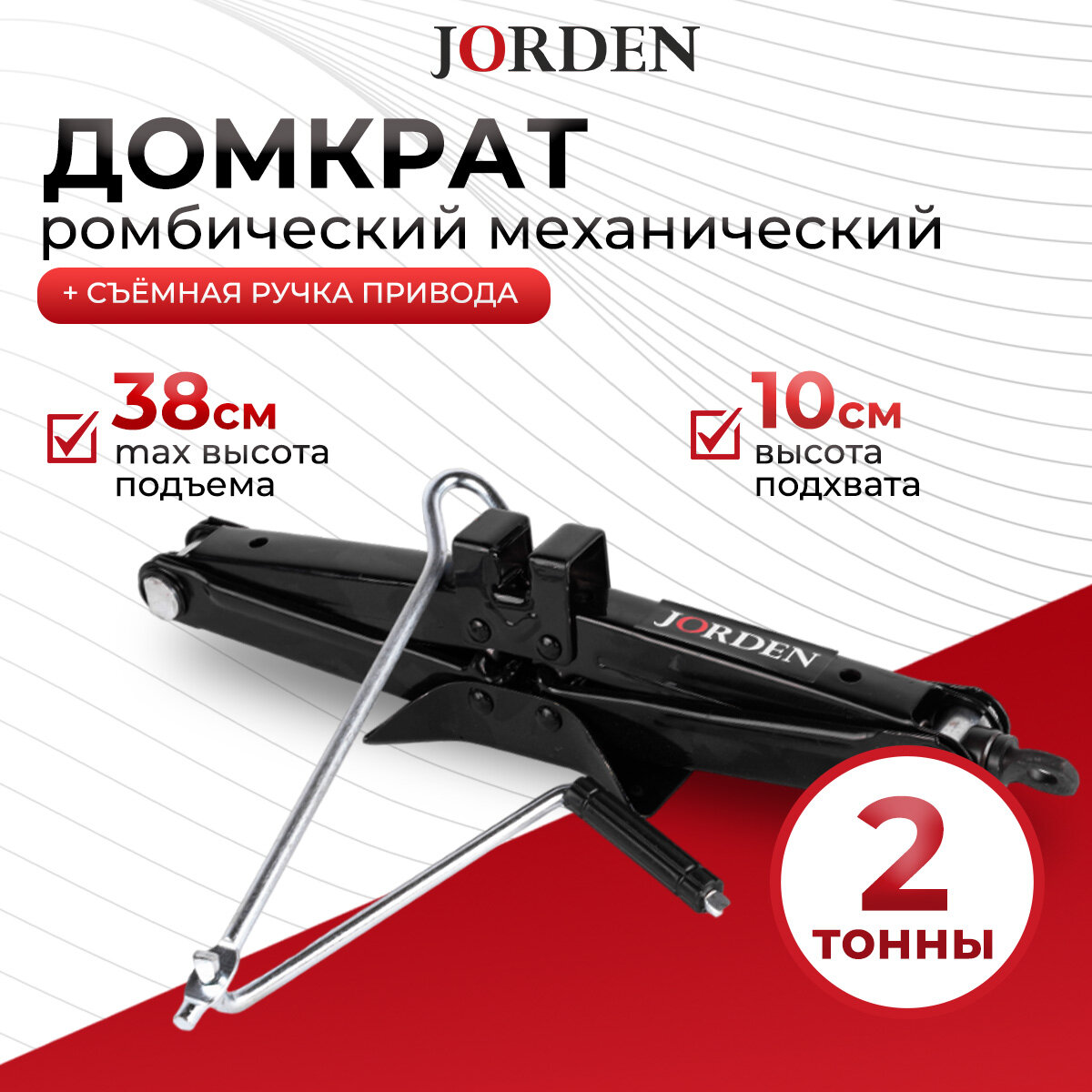 Домкрат ромбический 2т автомобильный винтовой механический