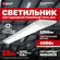 Светильник светодиодный линейный ДБО-6101 18 Вт 4000K IP20 EKF Ba...