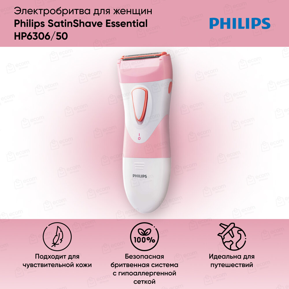 Philips SatinShave Essential электрическая бритва для женщин HP6306/50 Цвет: белый/розовый.