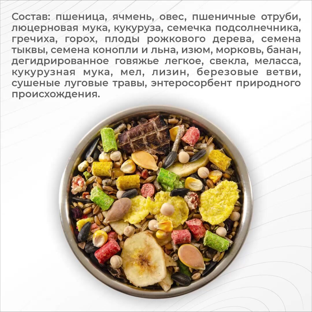 Корм для крыс Exoprima "То что надо!", зерновая смесь, 800 гр — фото 1