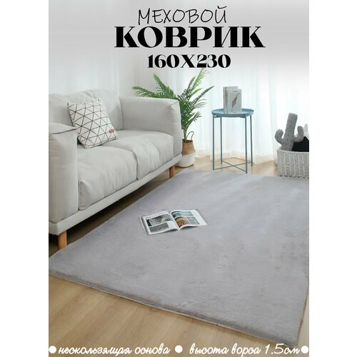 фото Ковер carpetdom меховой, кролик, 160х230 см, светло-серый