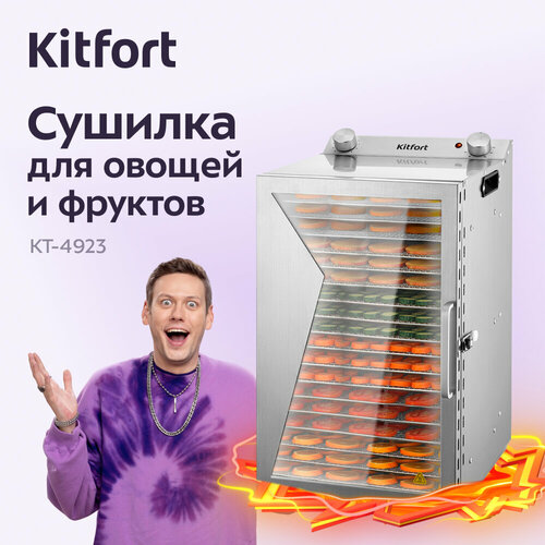 Сушилка для овощей и фруктов Kitfort КТ-4923 20990₽