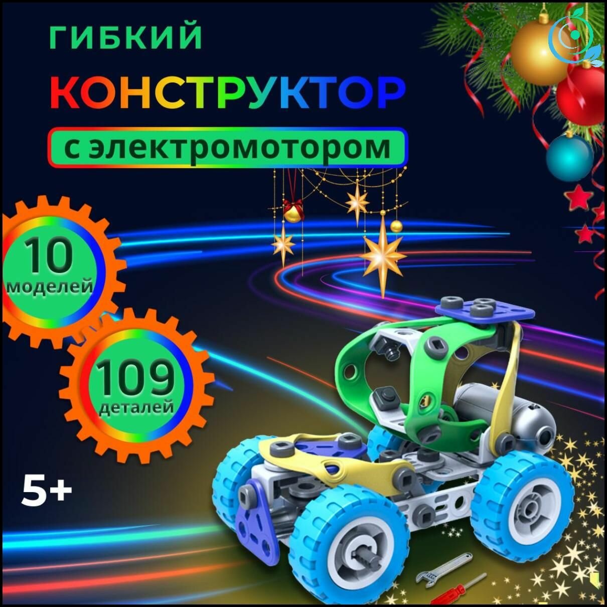 Электронный конструктор детский развивающий набор, игрушка детская с мотором и крупными деталями -lj