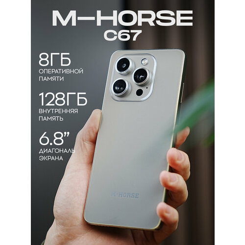 Смартфон M-HORSE C67 8128 Гб серый 990000₽