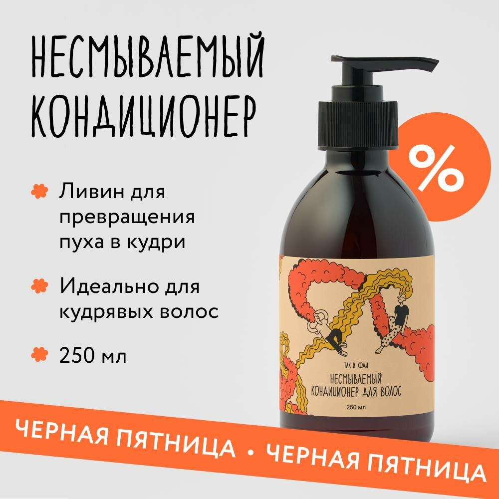 Несмываемый кондиционер,...