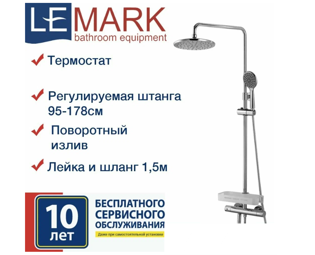 Смеситель Lemark Tropic LM7010C для ванны и душа термостатический