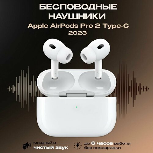 Наушники Беспроводные Apple AirPods Pro 2 Gen 2 MagSafe USB-C MTJV3 - 2023 27620₽