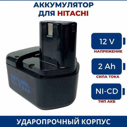 Аккумулятор для шуруповерта HITACHI 12V 20Ah Ni-Cd 2139₽