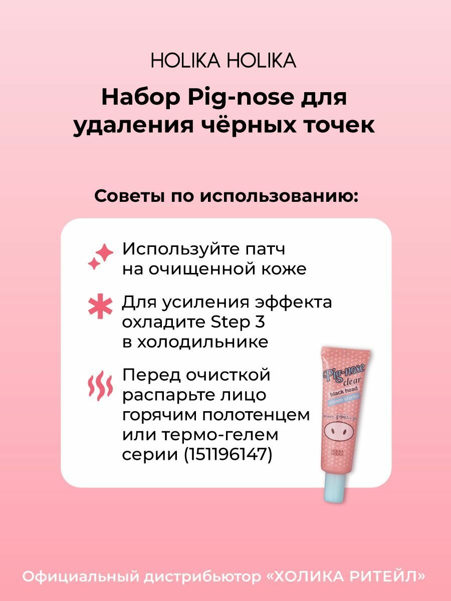Holika Holika Очищающие полоски для носа против черных точек Pig-nose Clear Black Head 3-step Kit, 3 упаковки — фото 1