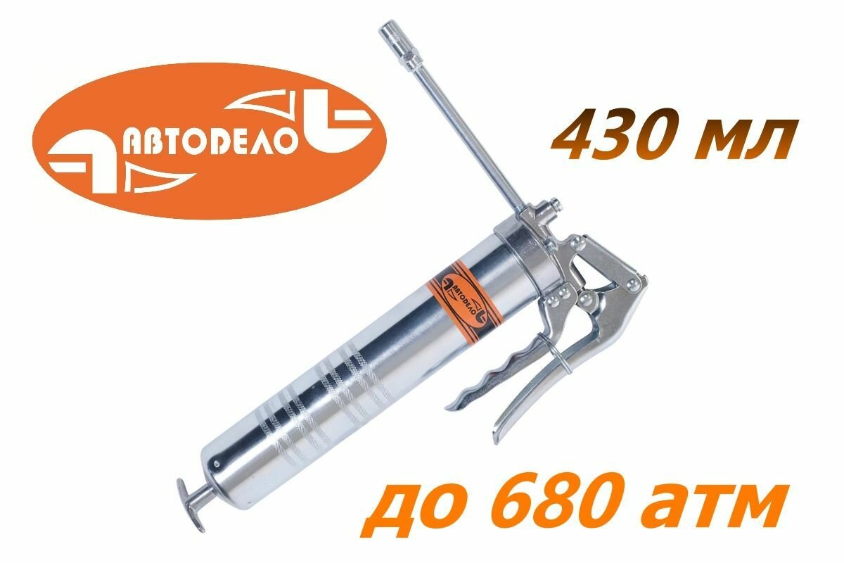 Шприц для смазки автомобильный рычажно-плунжерный 430 мл пистолетного типа Автодело Professional 42030