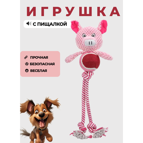 Мягкая развивающая игрушка для собак "Свинка-пищалка с мячом и канатиками", для любых пород