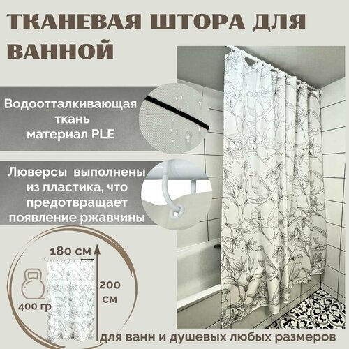 фото Штора для ванной primanova dr-60064 eden белая размер 180х200 см, с утяжелителем из ple полиэстер