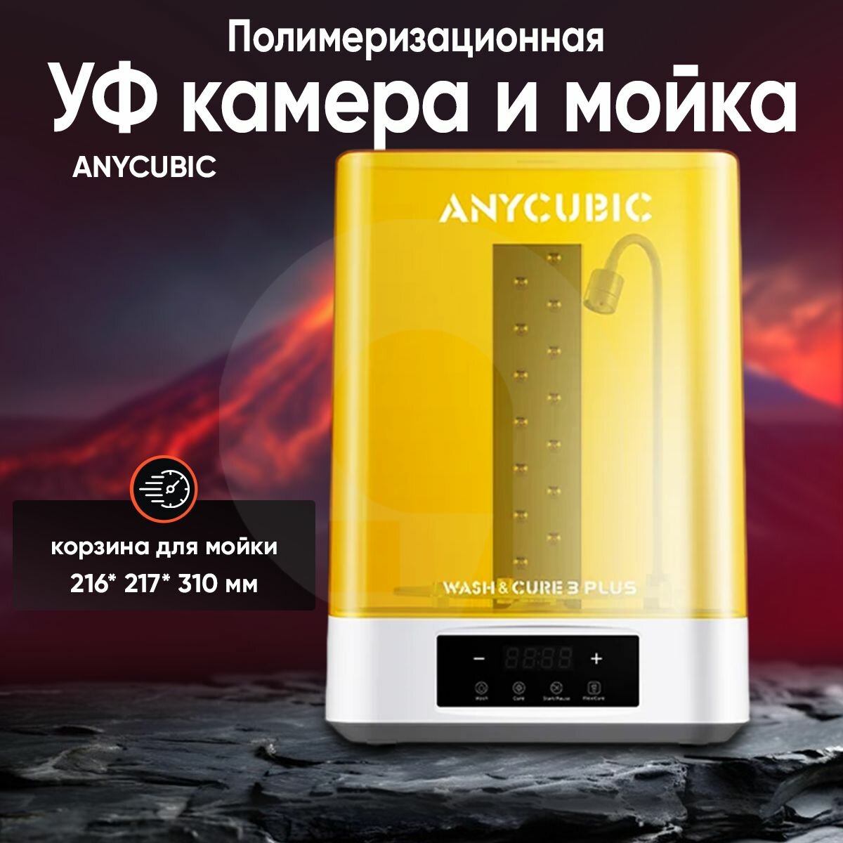 Мойка ANYCUBIC Wash and Cure 3 Plus, 192х120х292