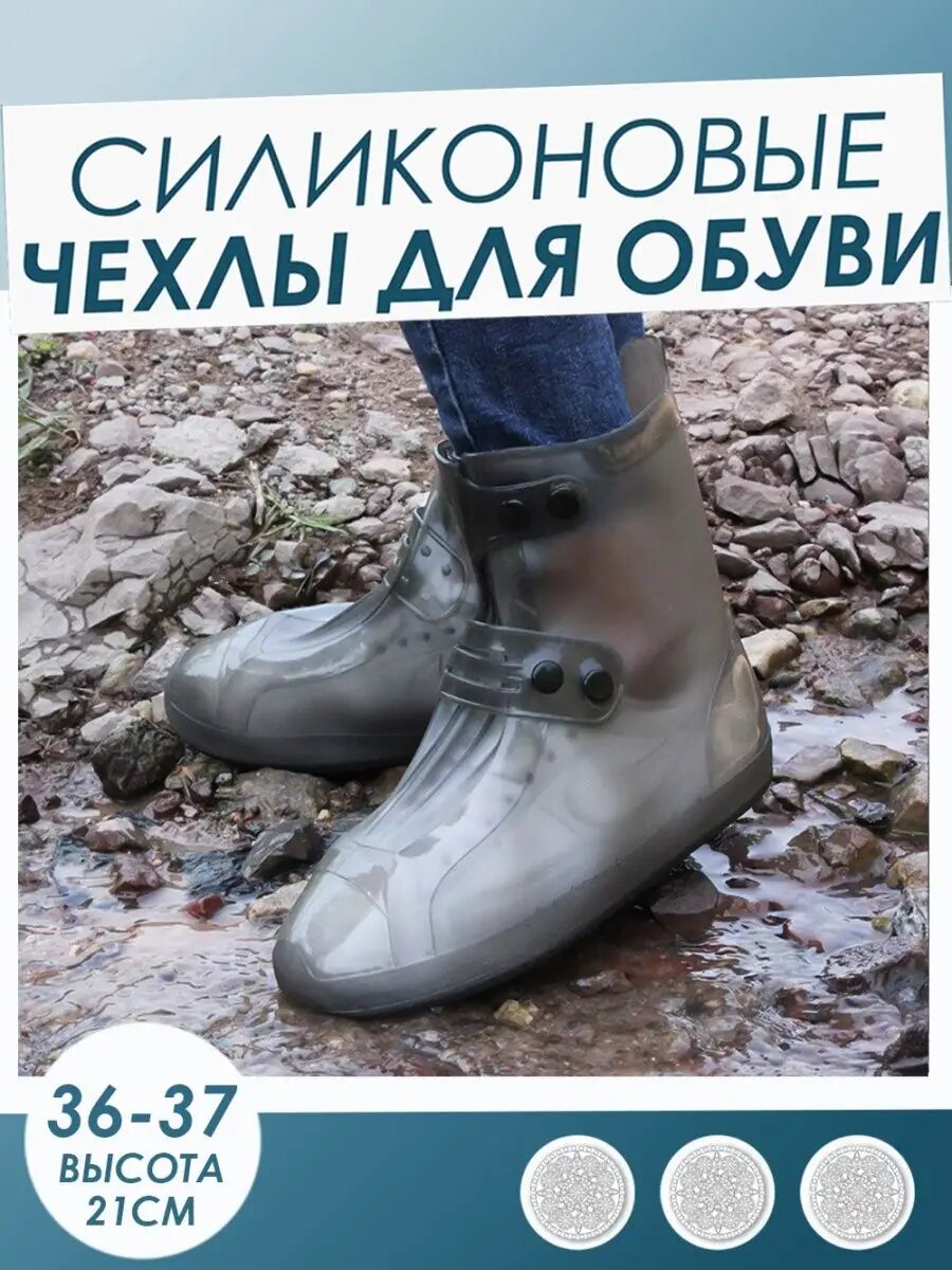 Многоразовые чехлы для обуви от дождя дождевики для обуви
