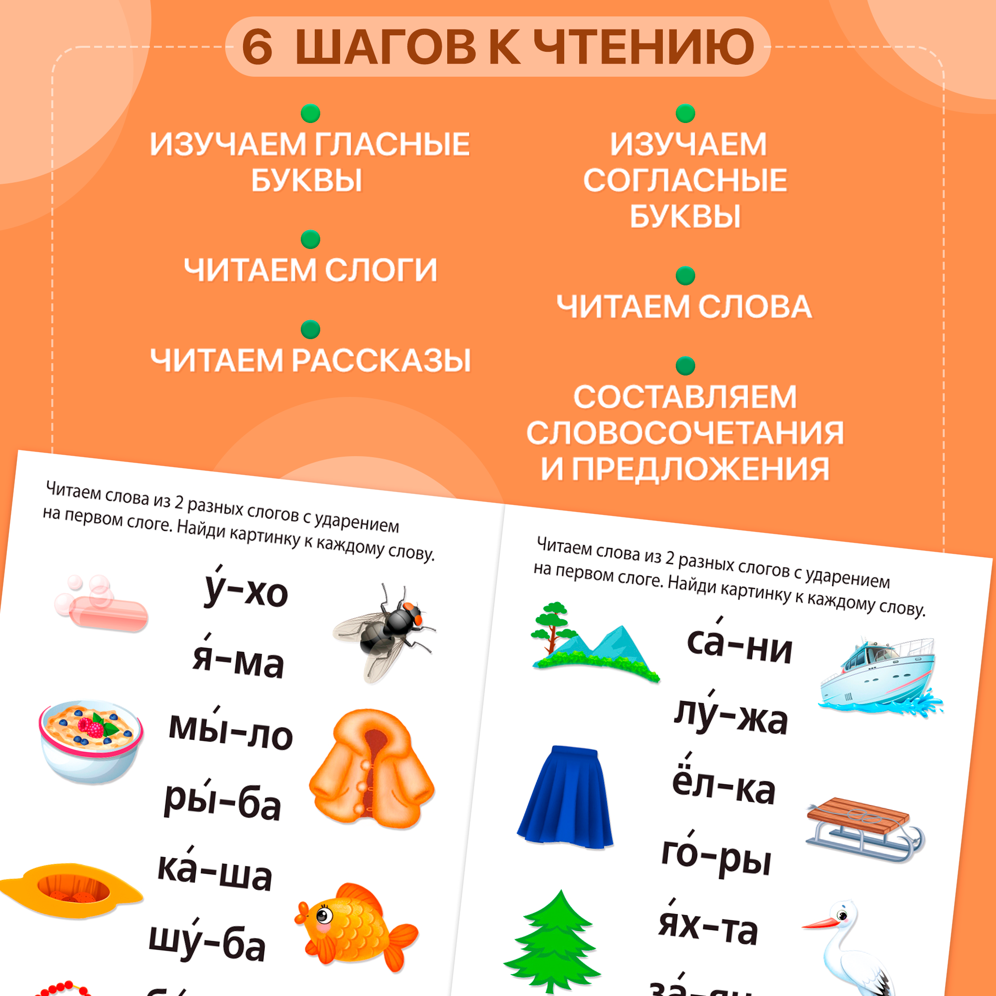 Набор книг буква-ленд "Учимся читать" 6 книжек по 24 страницы, развивающие — фото 1