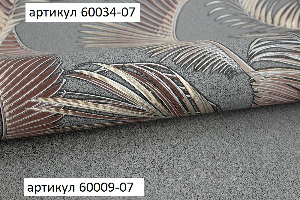 60009-07 обои виниловые на флизелиновой основе 106 х 1005 м Neochic