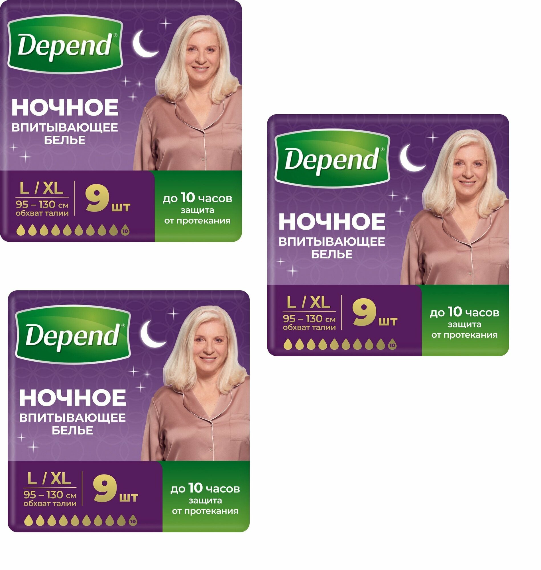 Белье Depend впитывающее жен ночное L/XL 9шт , 3упаковки