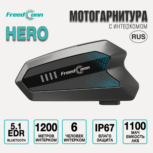 Изображение товара Мотогарнитура Freedconn HERO, интерком для шлема, черная