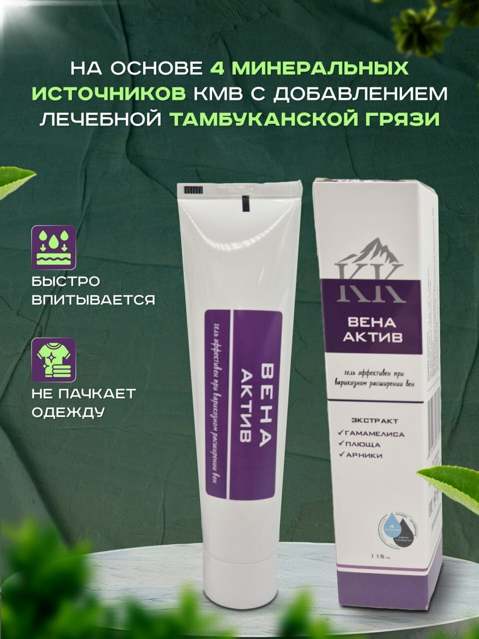 Картинки Гель для ног и вен "Вена Актив", от тяжести и отечности, 115 мл