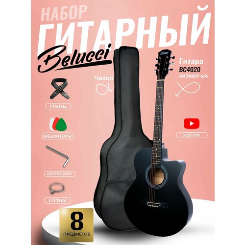 фото Гитара акустическая 40" чёрная (набор начинающего гитариста, belucci bc4020 bk)