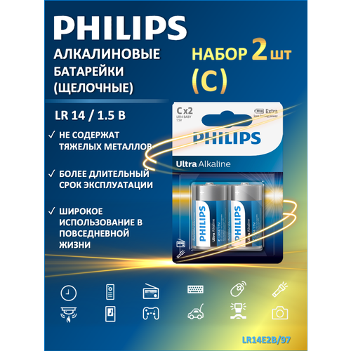 Батарейки цилиндрические С Philips Ultra Alkaline (щелочные) LR14E2B/97, 2 шт. в блистере