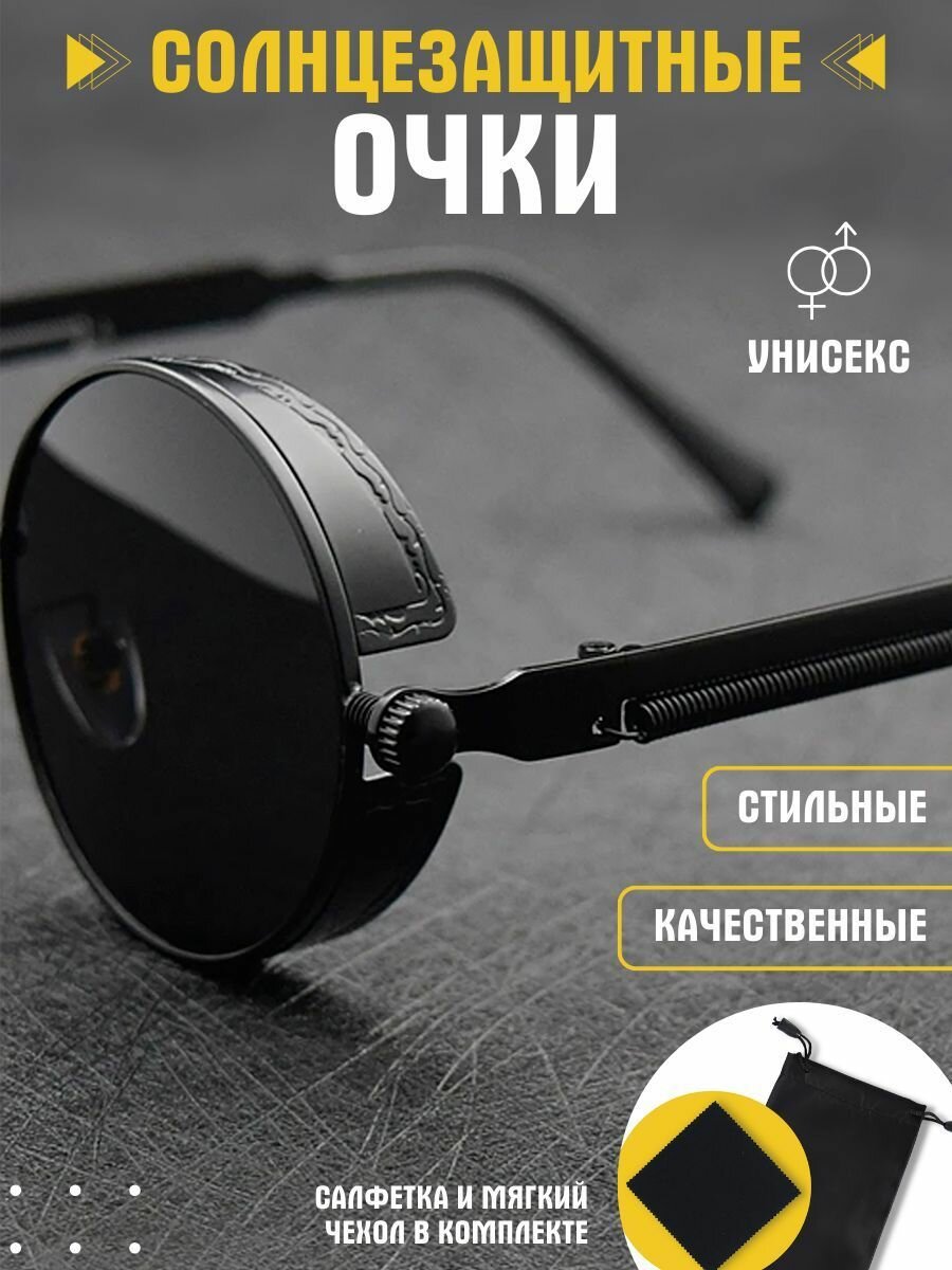Солнцезащитные очки