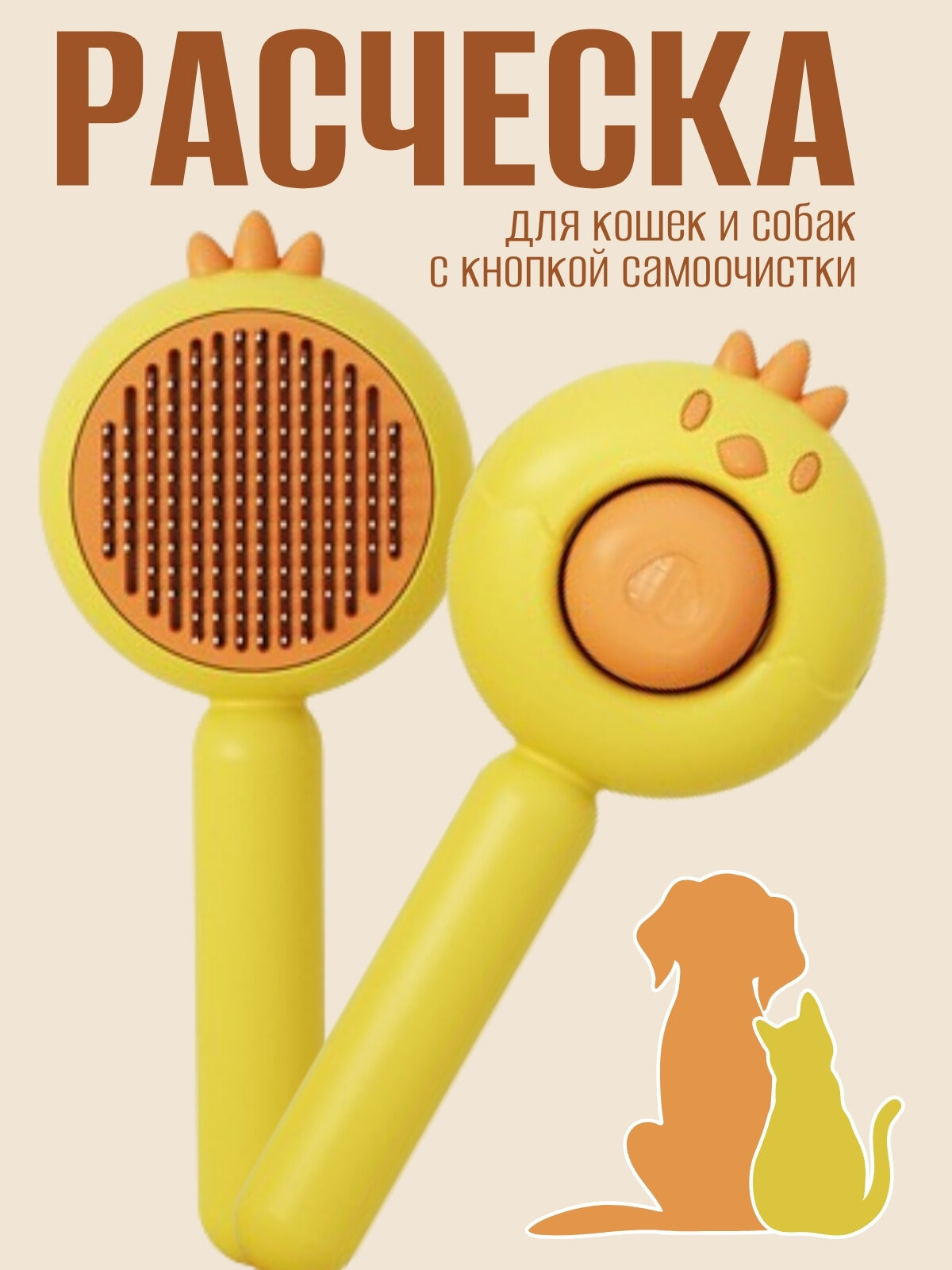 Пуходерка расческа (дешеддер) для собак и кошек с кнопкой самоочистки щетка для вычесывания шерсти чесалка