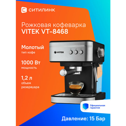 Кофеварка рожковая VITEK VT-8468 для эспрессо и капучино 15бар черныйстальной 7118₽