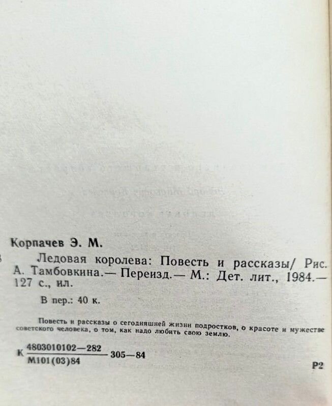 Ледовая королева — фото 1