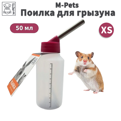 Поилка M-Pets XS для грызунов АБС-пластик и нержавеющая сталь 50 мл 344₽