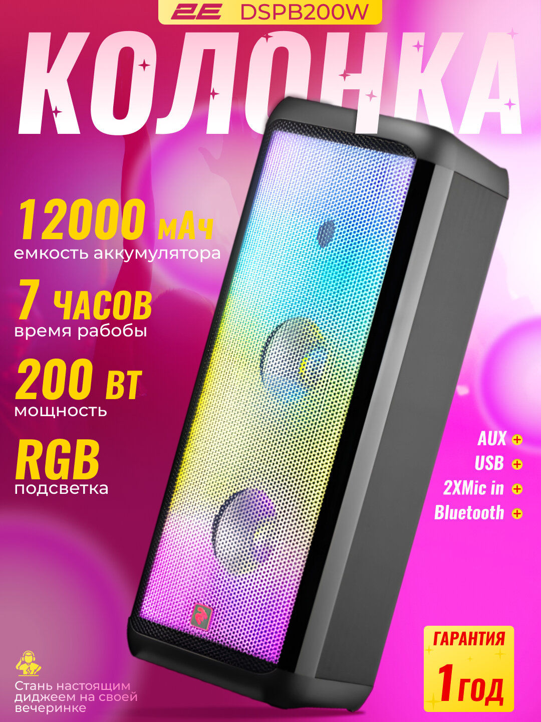 Колонка-сабвуфер, домашняя дискотека 2E PARTY BOOM, 200 Вт, 2E-DSPB200W