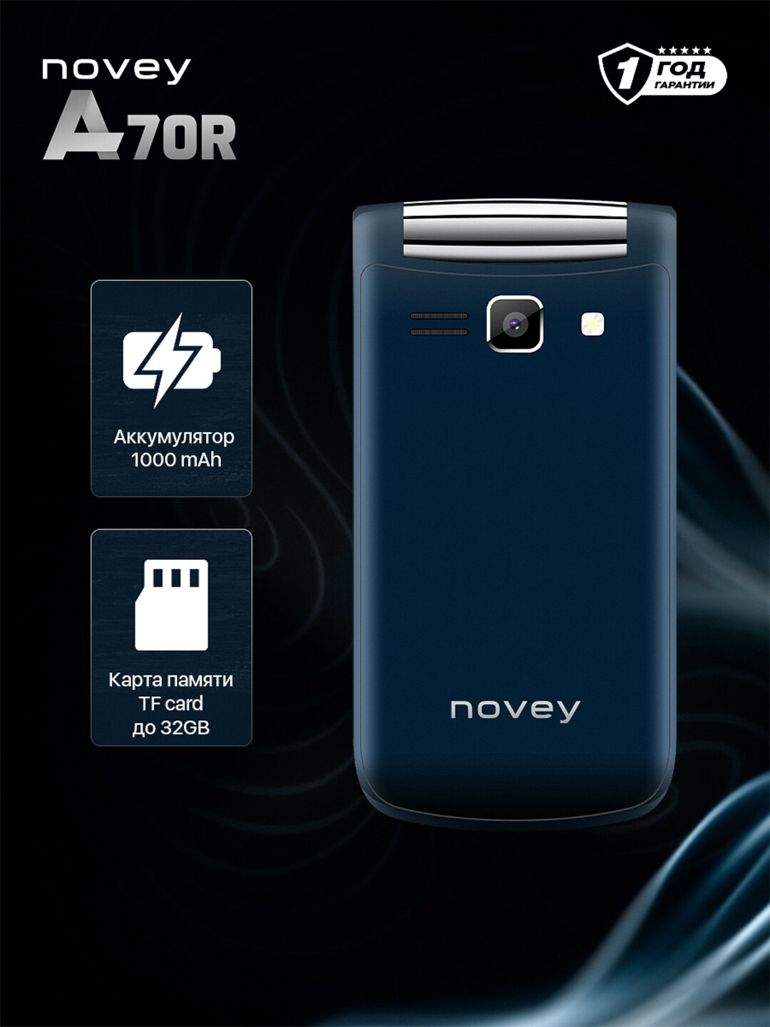 Кнопочный телефон Novey A70R, синий — фото 1