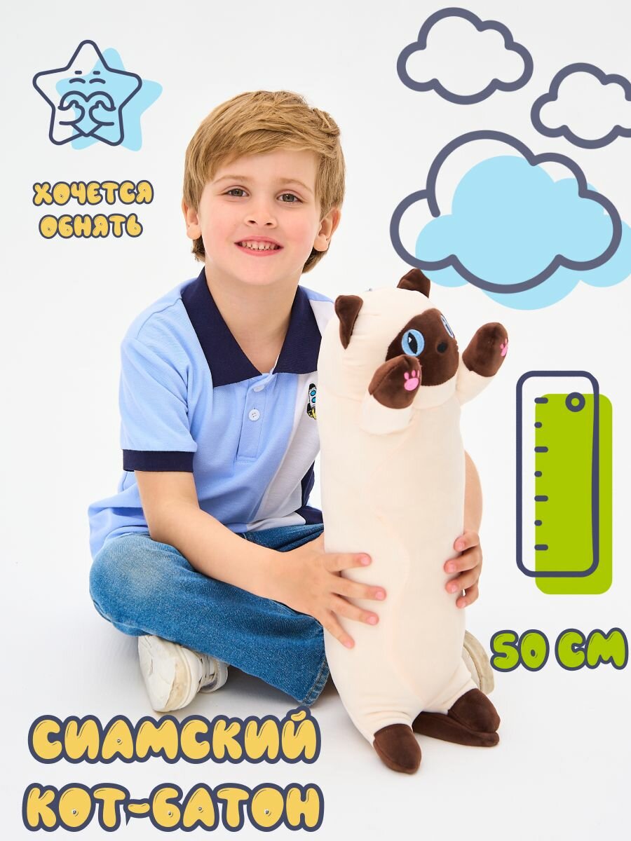 Мягкая игрушка КупиКота Сиамский кот-батон, текстиль, бежевый, 50 см