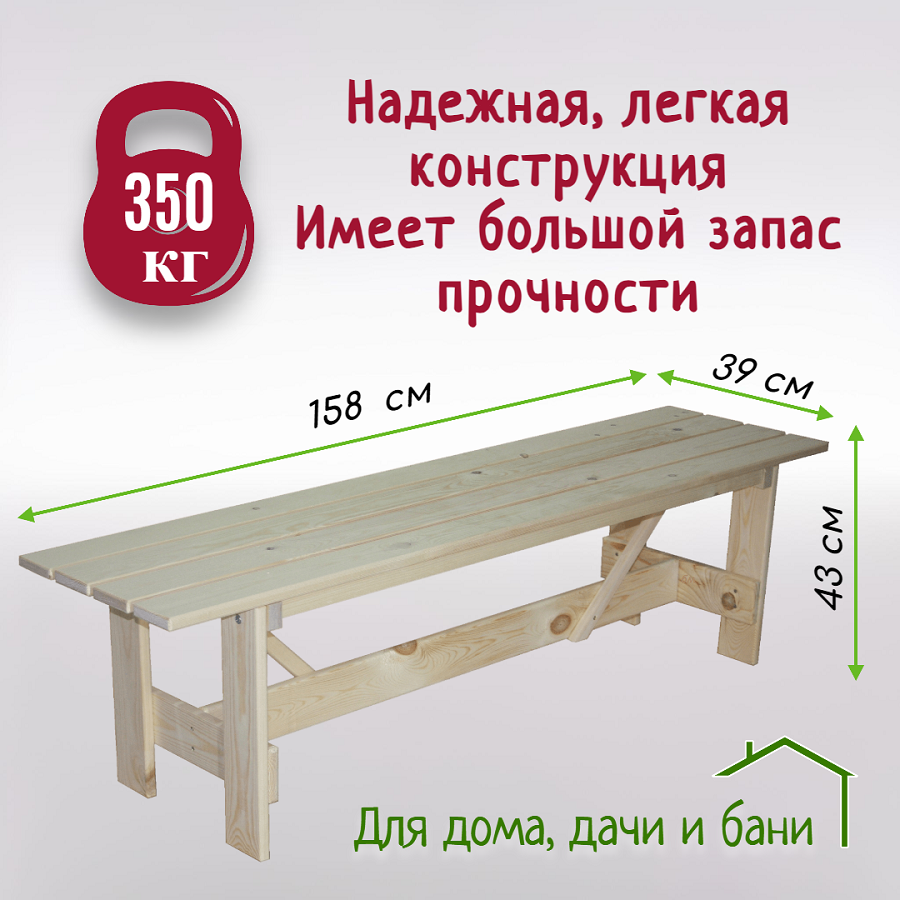 Лавка садовая массив дерева скамейка садовая для бани 158х39х43 см Банный Мастер
