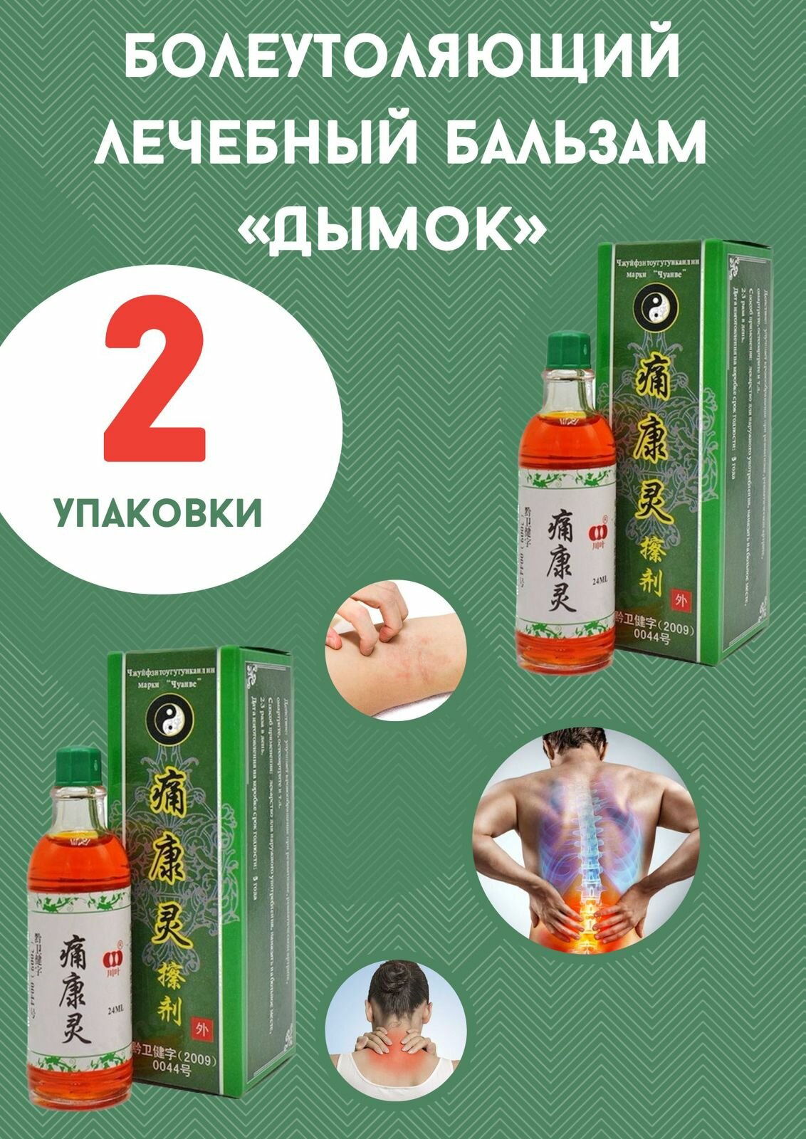 Бальзам KL "Дымок ЧуаньЕ", для суставов, восточный аромат, 24мл — фото 1