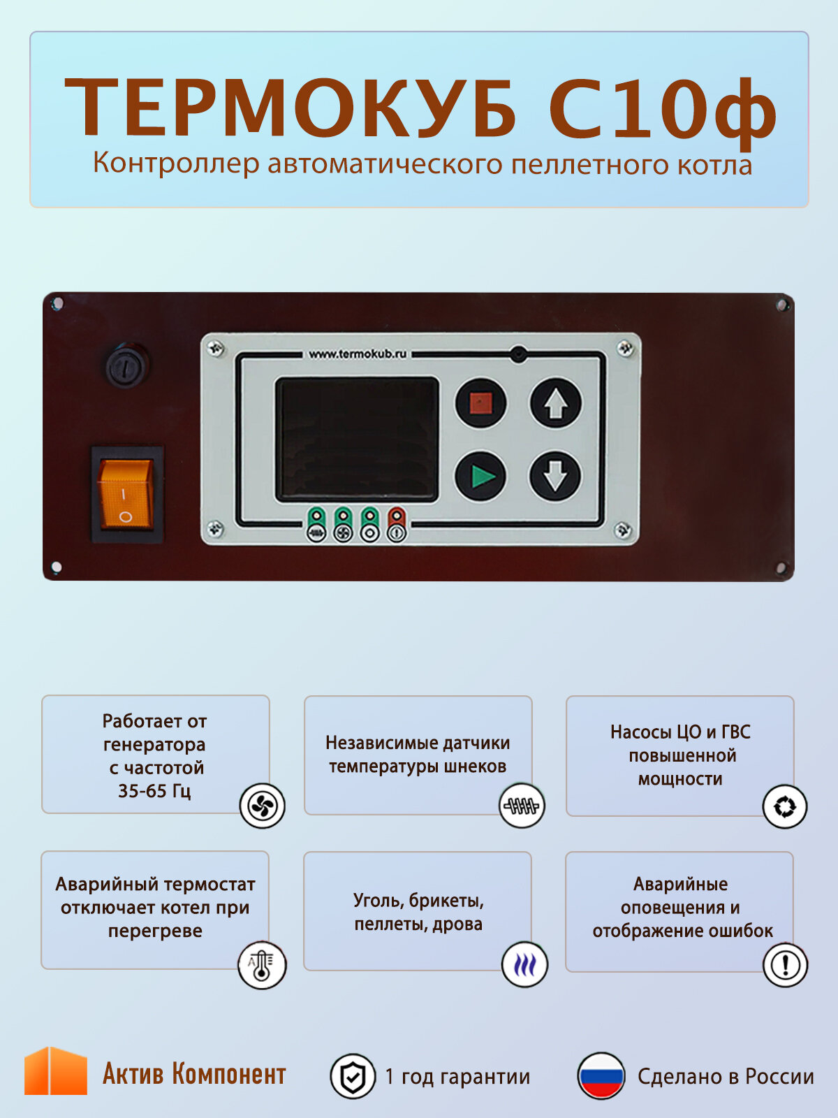 ТЕРМОКУБ С10ф. Контроллер управления пеллетным котлом с ретортной горелкой (FACI)