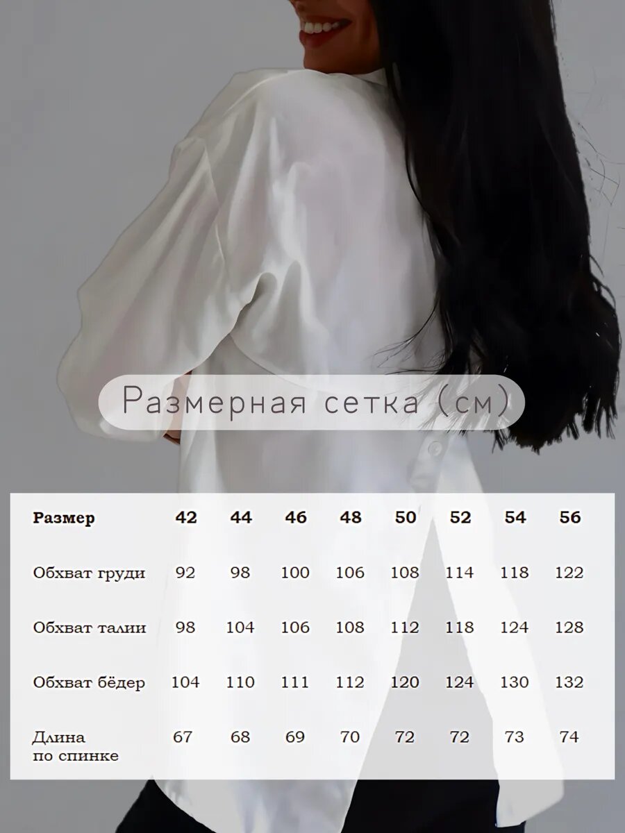Рубашка Lady Gina микровельвет с пуговицами на спине, размер 54, белый — фото 1